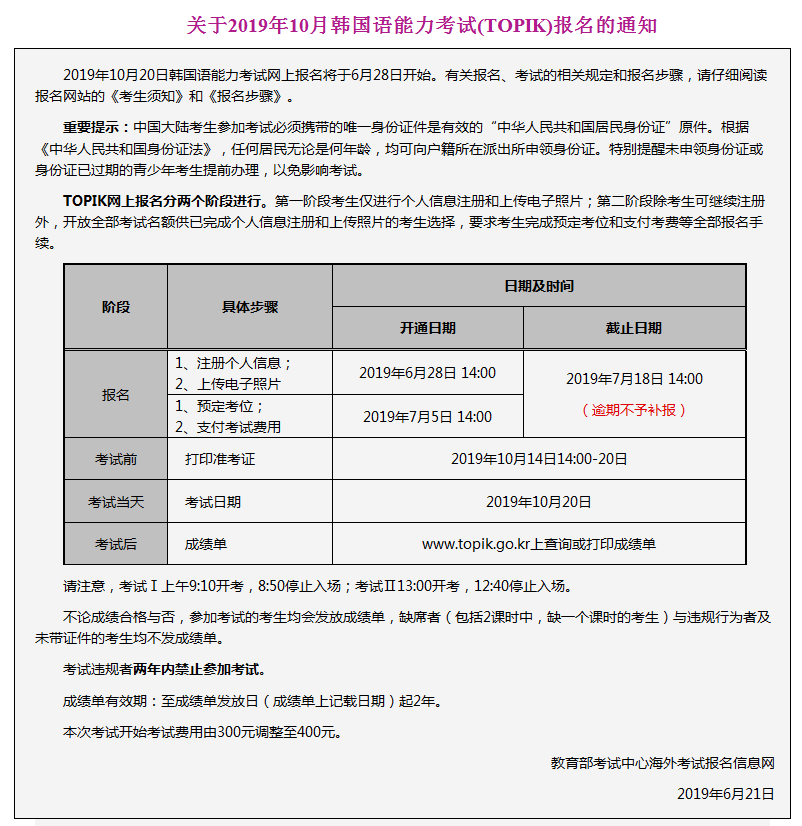 2019年10月韓語(yǔ)TOPIK考試報(bào)名通知
