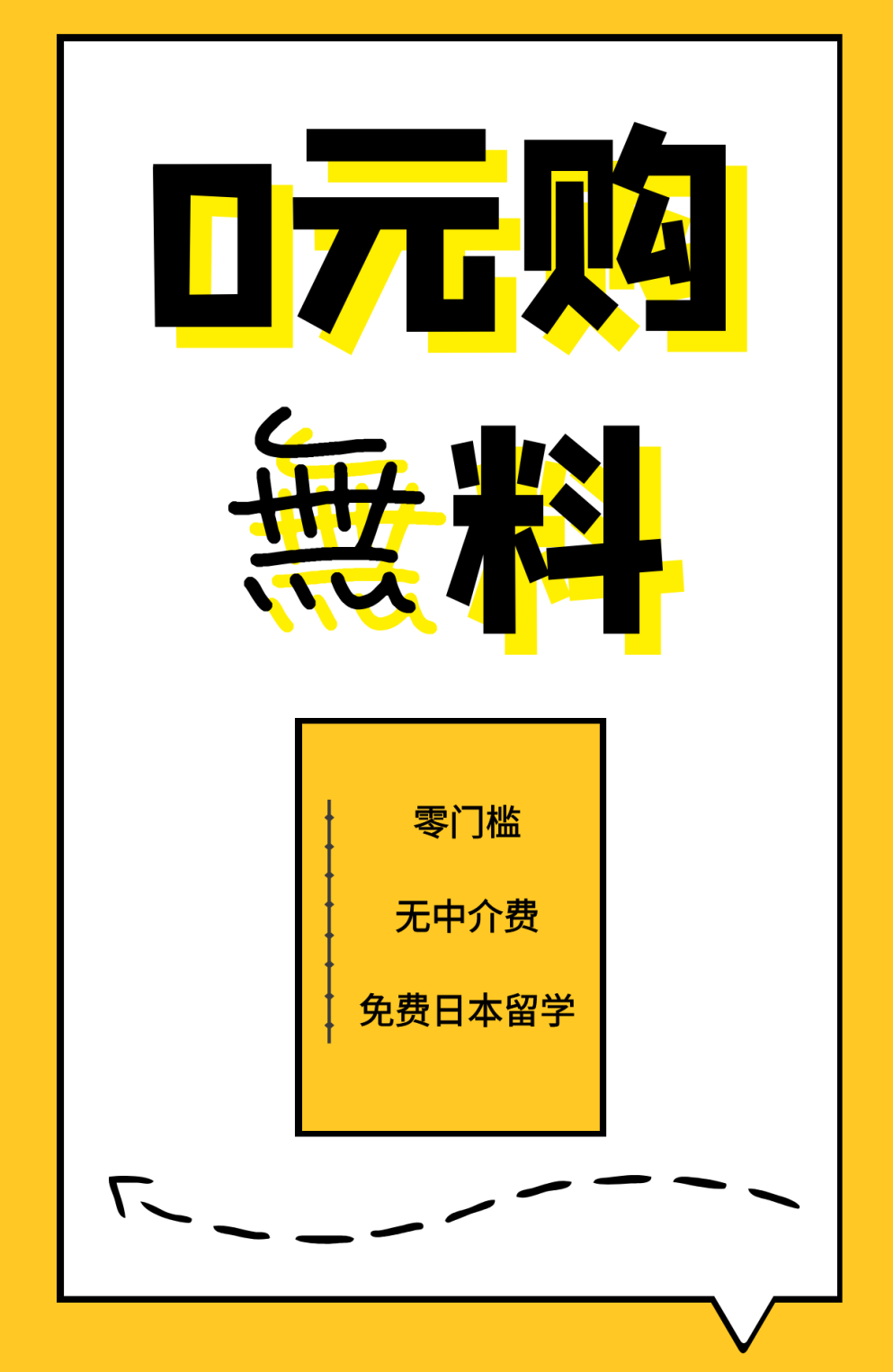 【重磅來(lái)襲】法亞0元留學(xué)日本 你不進(jìn)來(lái)看看？